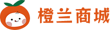 橙兰商城